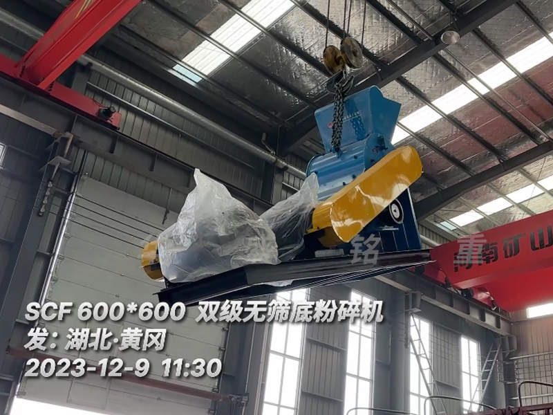 FH平台_FH（中国小型双级粉碎机发往湖北黄冈