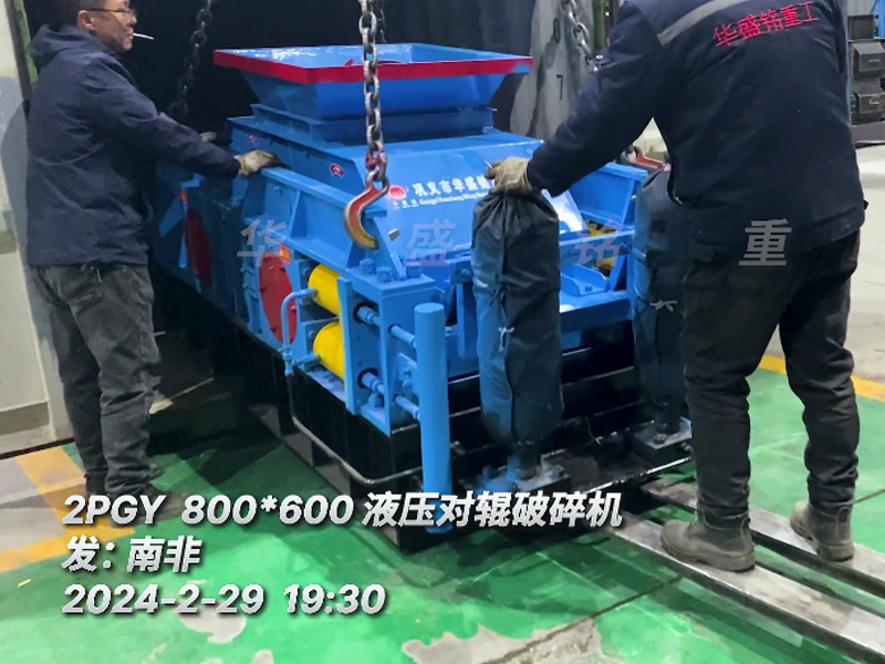 FH平台_FH（中国液压对辊破碎机助力南非砖厂降低原料成本