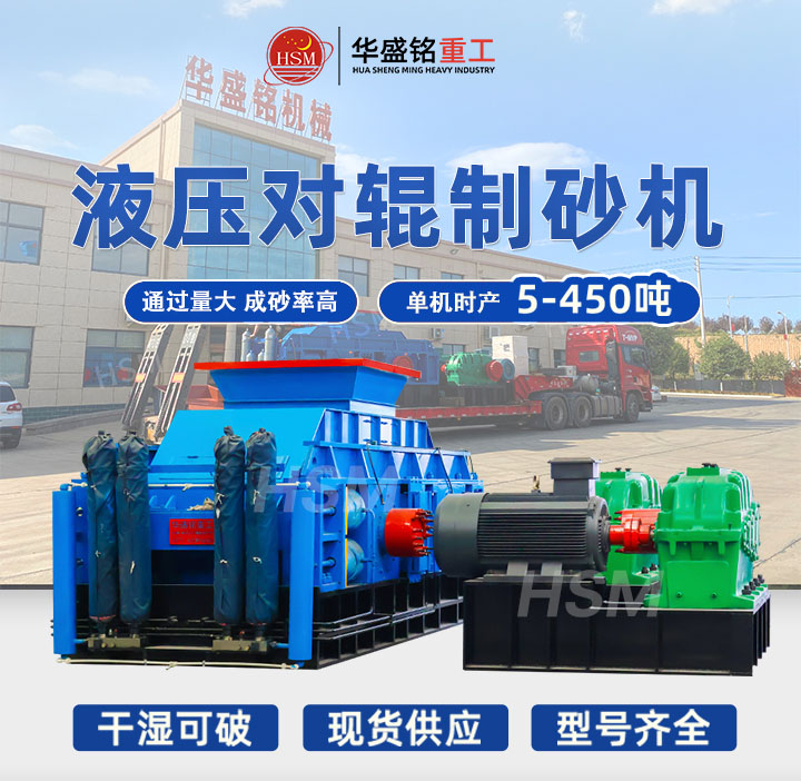 矿石选用FH平台_FH（中国大型号的对辊制砂机非常合适