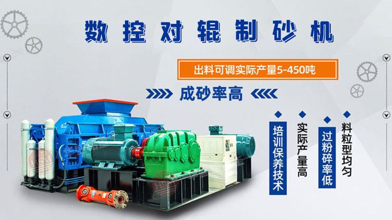 FH平台_FH（中国厂家的对辊制砂机一台下来多少钱呢？