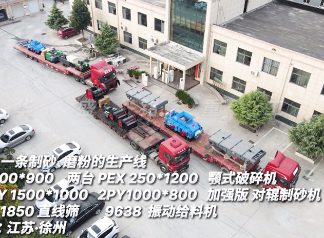 FH平台_FH（中国一条制砂磨粉生产线 发往江苏徐州