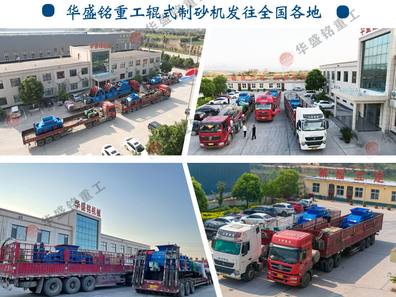 FH平台_FH（中国对辊制砂机厂家