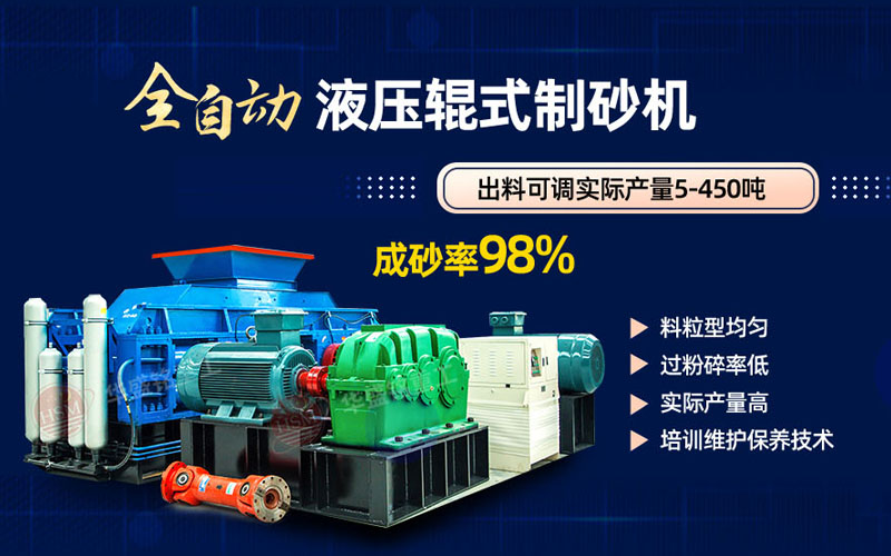 米石打砂选什么制砂机好？试试FH平台_FH（中国液压对辊制砂机