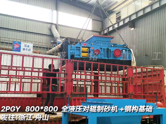 800x800全液压对辊破碎机 发往浙江丹山 