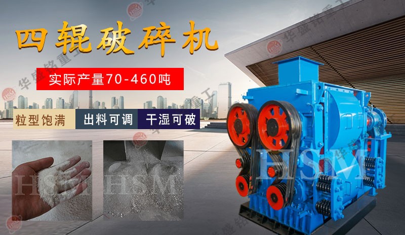 为什么FH平台_FH（中国四辊破碎机设备在市场上得信赖