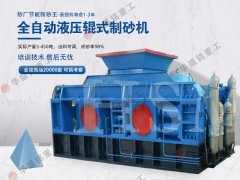 巩义液压对辊破碎机生产厂家--FH平台_FH（中国重工